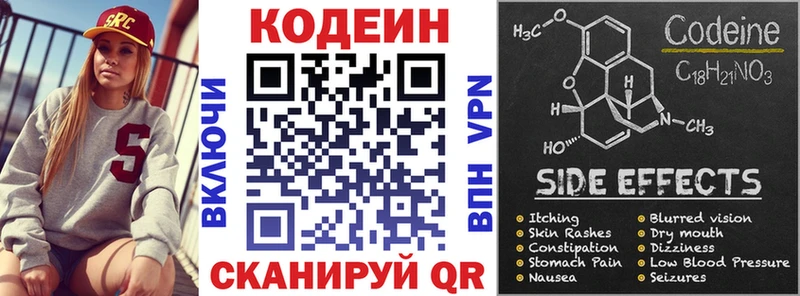 Кодеин Purple Drank  Купить  Березники 
